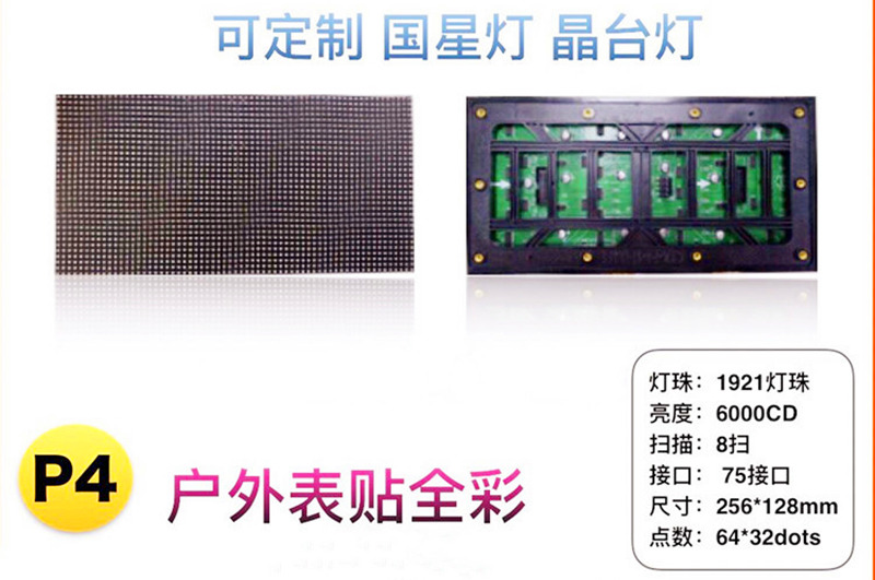 p4户外显示屏模组