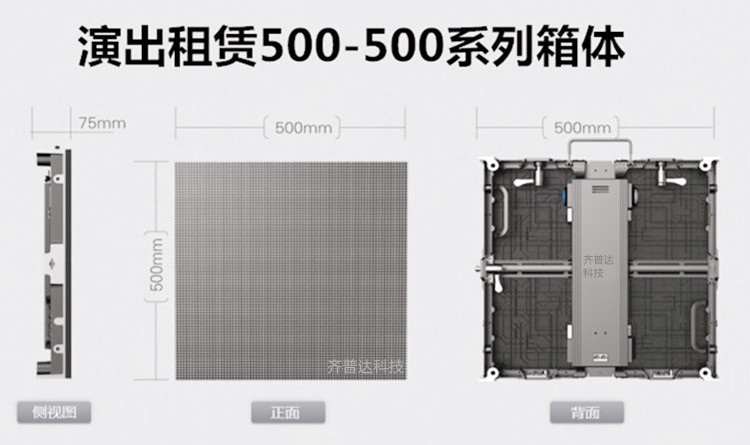 舞台租赁led显示屏生产厂家箱体规格500*1000mm;箱体规格500*500mm