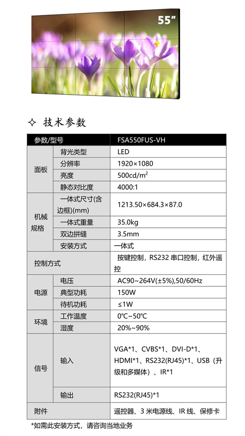 大华FeuVision55寸液晶拼接屏-FSA550FUS-VH