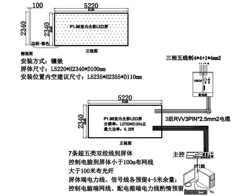 LED显示屏镶嵌式安装